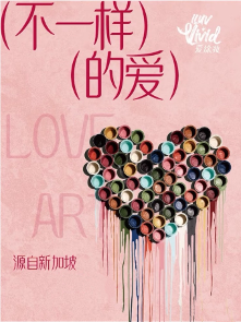 iLuvVivid爱涂妆助力复旦儿科“助福商益空间”正式启航