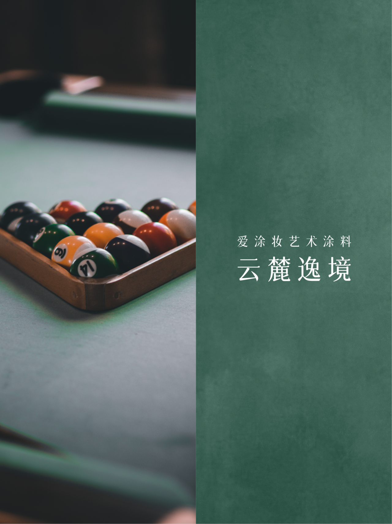 艺术涂料灵感图
艺术涂料立体纹理
艺术涂料产品