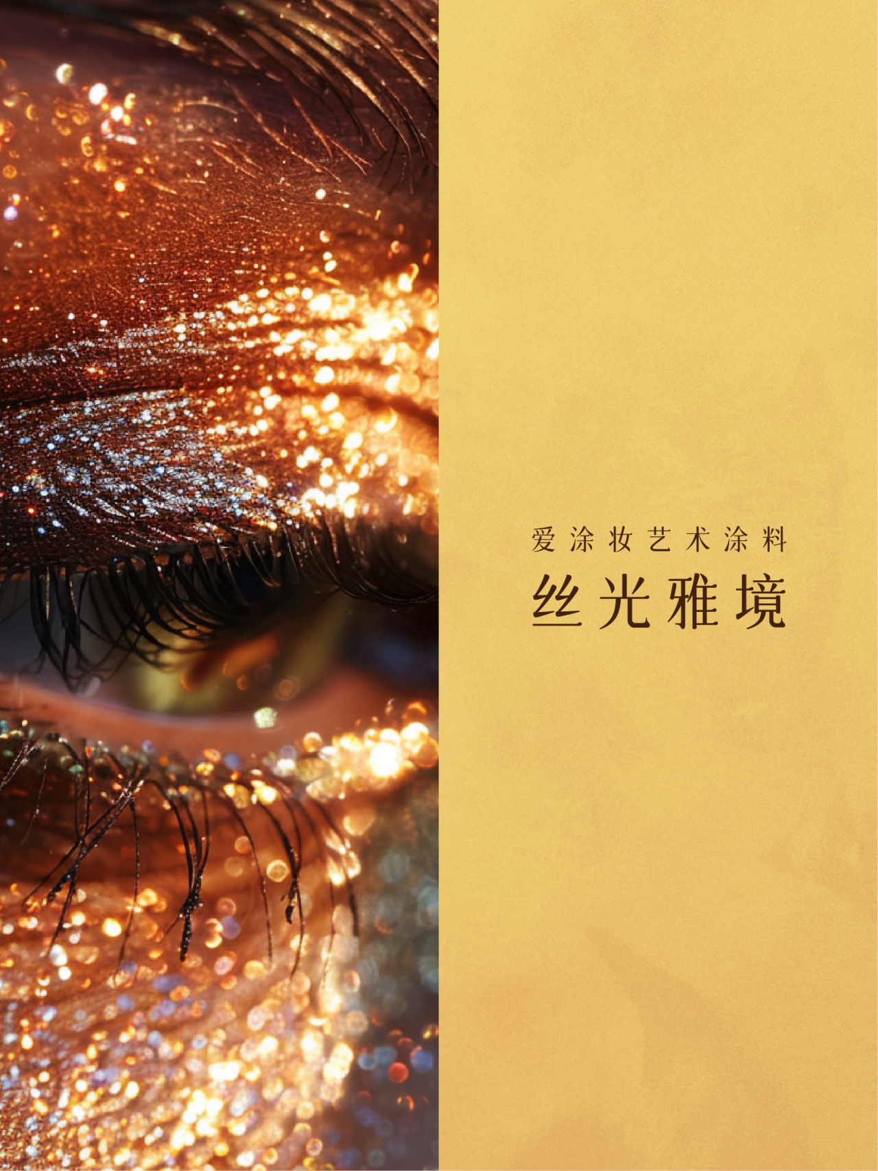 艺术涂料灵感图
艺术涂料立体纹理
艺术涂料产品