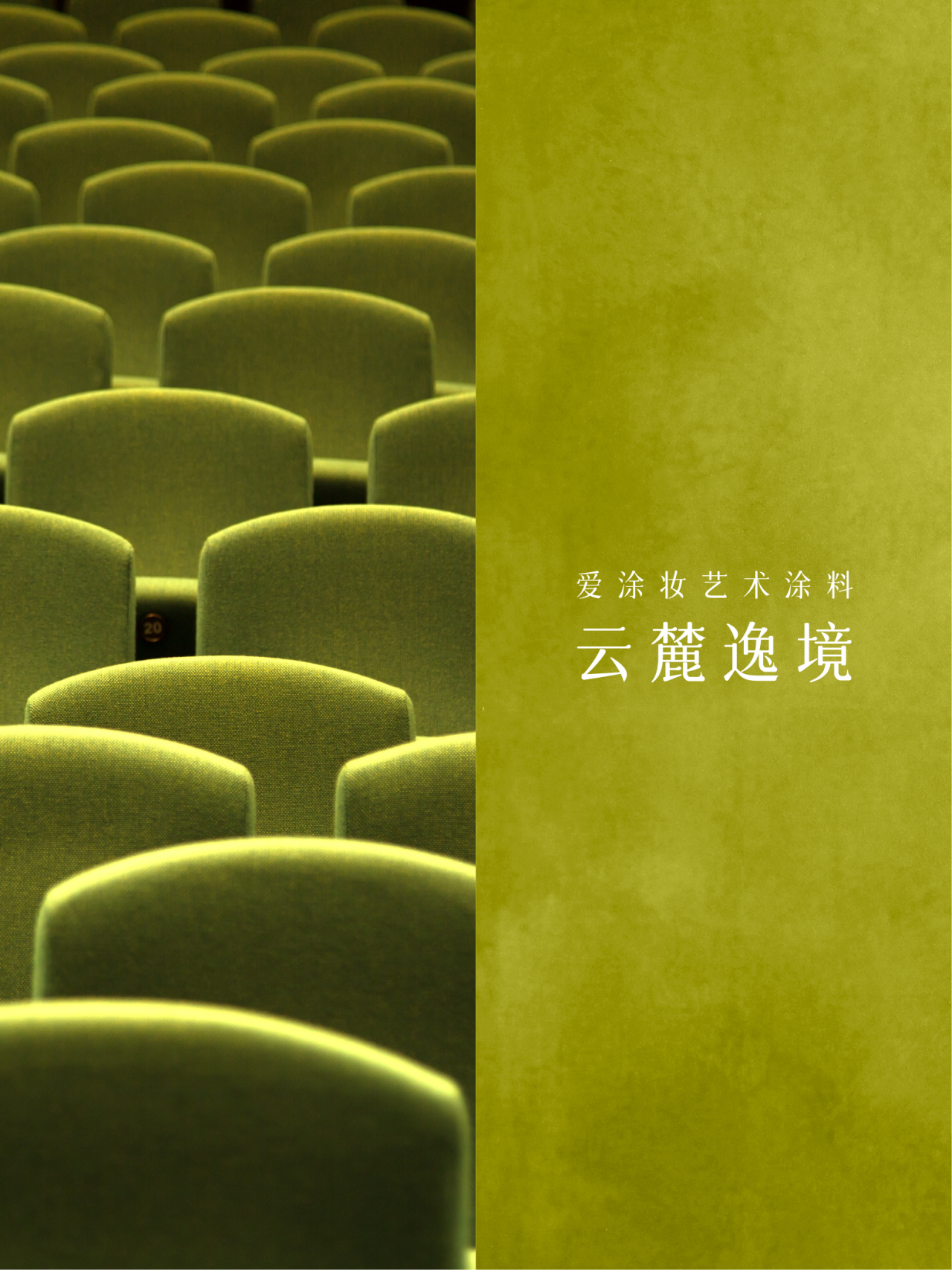 艺术涂料灵感图
艺术涂料立体纹理
艺术涂料产品