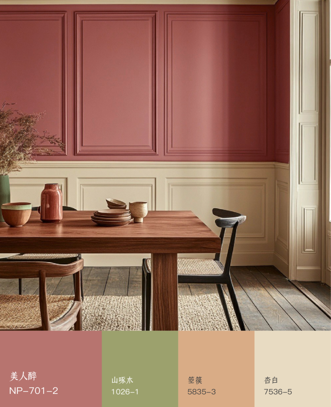 爱涂装推荐色：一抹美人醉，家居设计灵感新主角！艺术涂料效果图
艺术涂料质感图
艺术涂料家居图