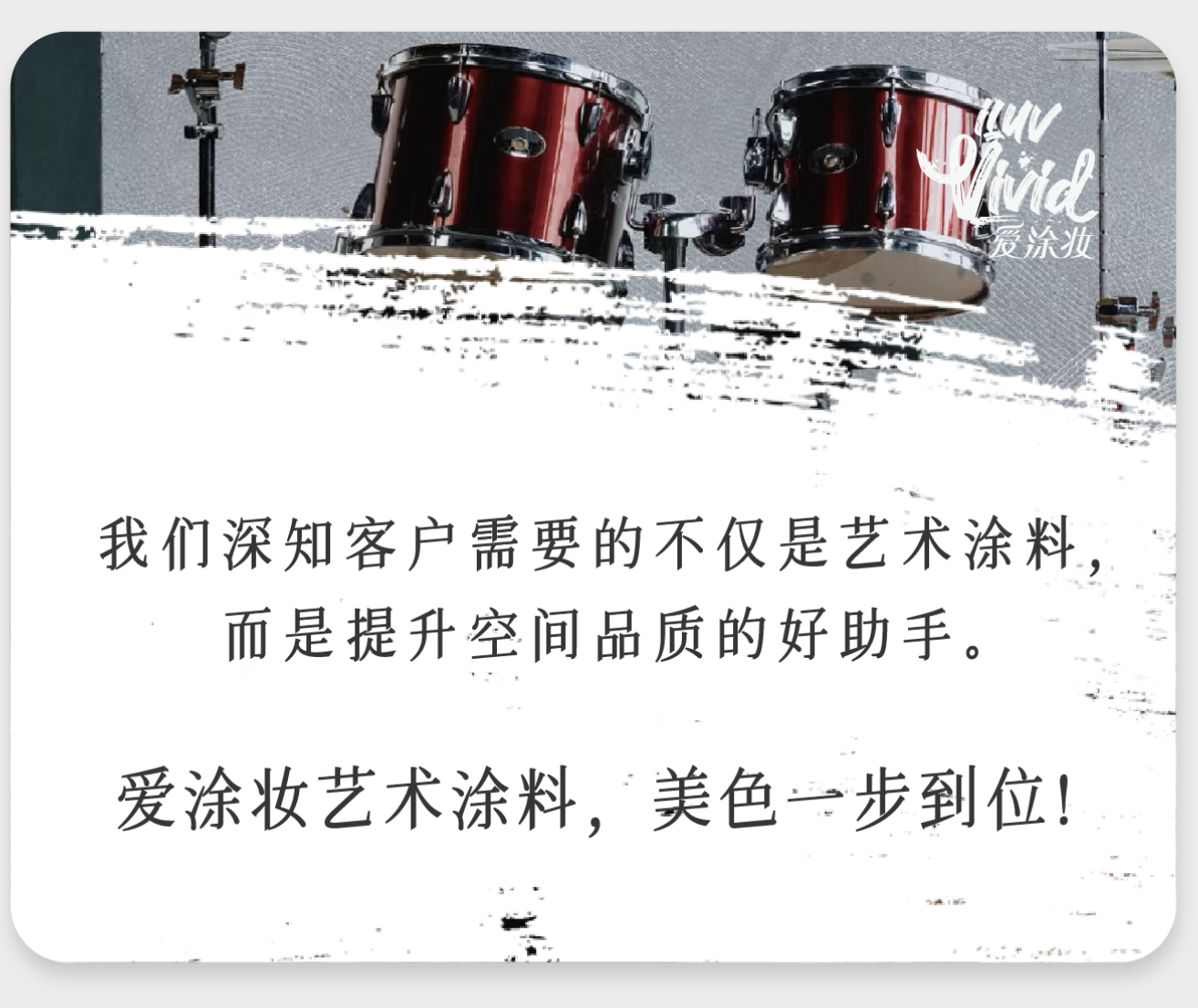 爱涂妆艺术涂料