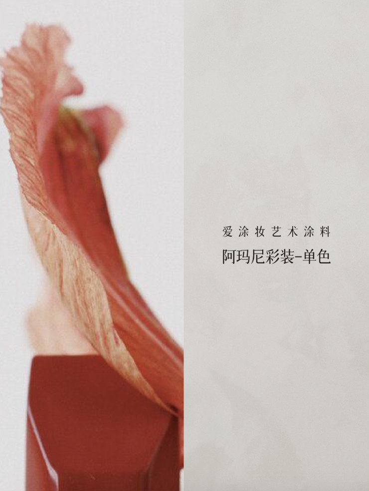 艺术涂料『时尚系列』｜墙面也要“高定”，生活自带高级感！艺术涂料灵感图
艺术涂料立体纹理
艺术涂料产品