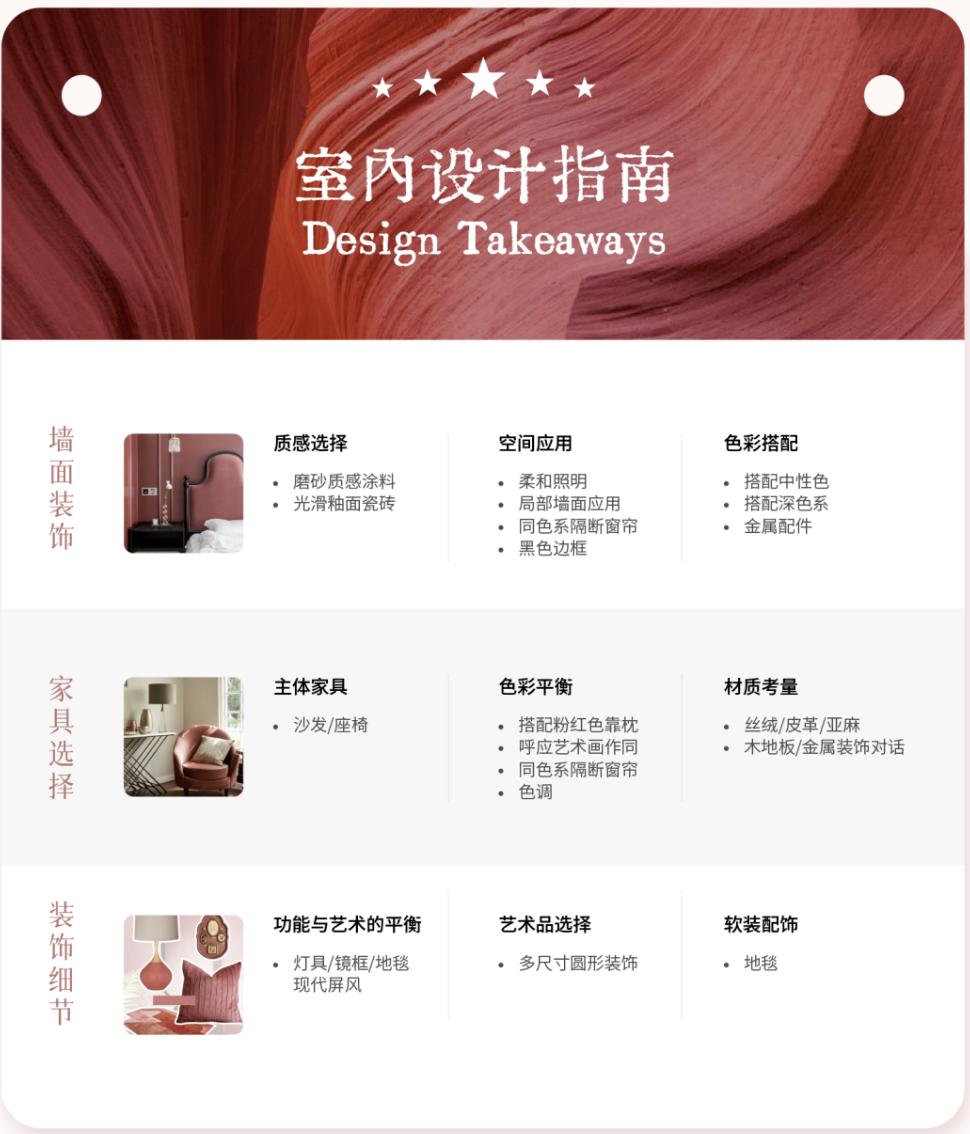 爱涂装推荐色：一抹美人醉，家居设计灵感新主角！室内设计指南