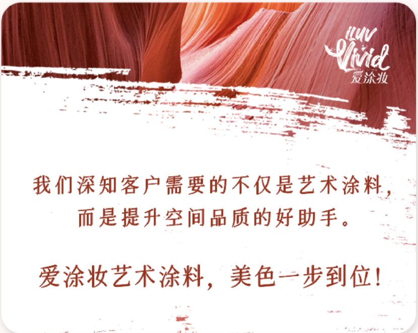 艺术涂料产品
进口艺术涂料品牌
艺术涂料十大品牌
高端艺术涂料
艺术涂料性价比高