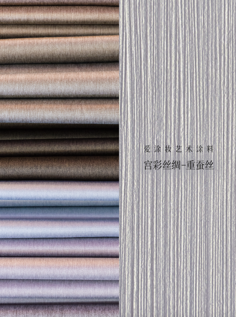 艺术涂料『时尚系列』｜墙面也要“高定”，生活自带高级感！艺术涂料灵感图
艺术涂料立体纹理
艺术涂料产品