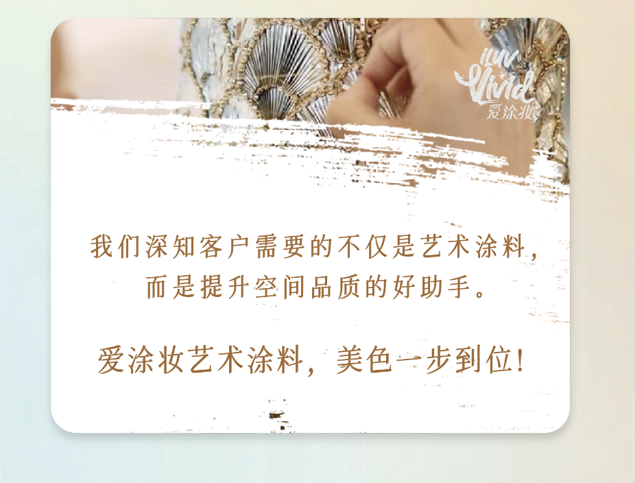 艺术涂料『时尚系列』｜墙面也要“高定”，生活自带高级感！艺术涂料产品
进口艺术涂料品牌
艺术涂料十大品牌
高端艺术涂料
艺术涂料性价比高