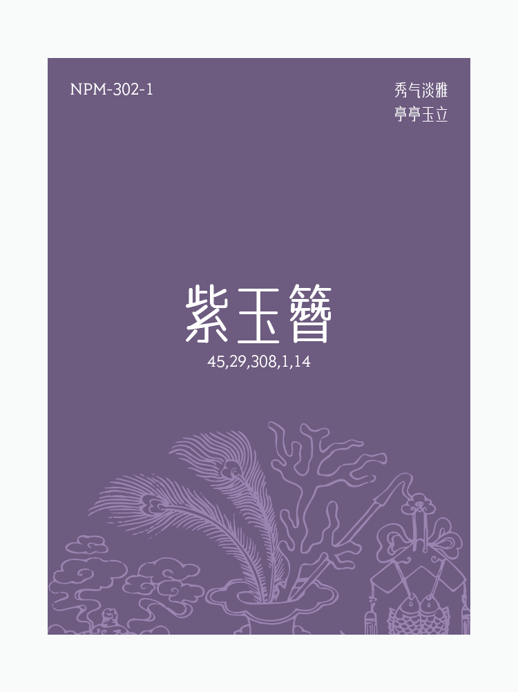《解码东方色》揭秘华夏与民族之彩
解码东方色
解码中华色
爱涂妆色彩搭配