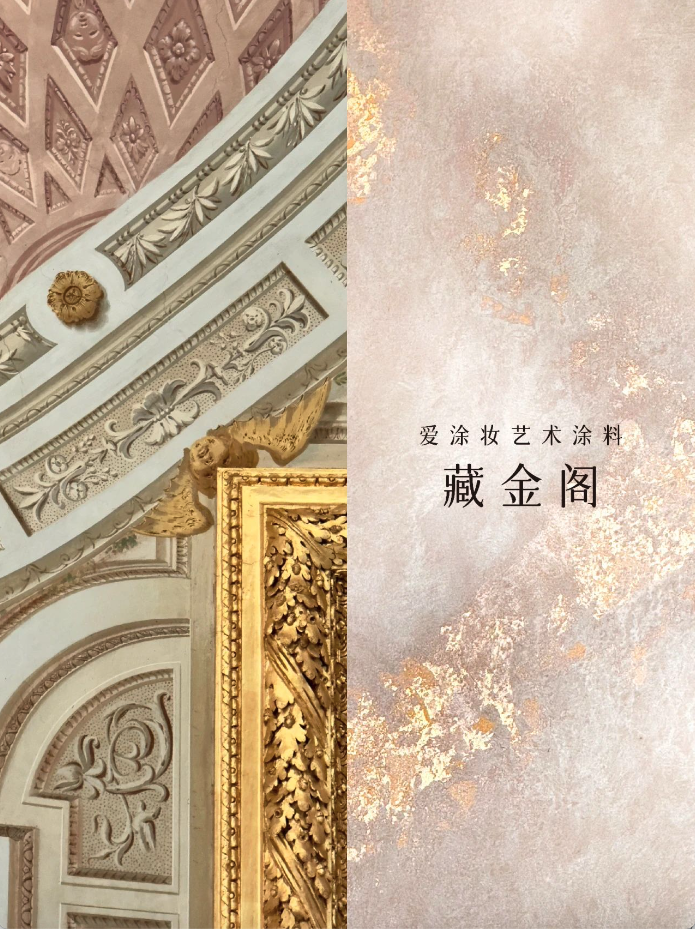 Artist La Pie - 艺术,就是爱与奉献
艺术涂料灵感图
艺术涂料立体纹理
艺术涂料产品