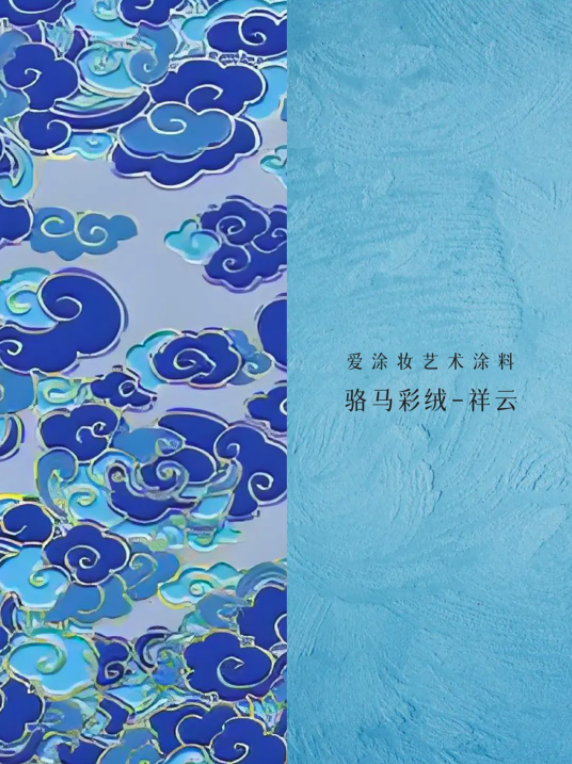 艺术涂料『文化系列』｜让每一面墙讲述历史与文化的故事
艺术涂料灵感图
艺术涂料立体纹理
艺术涂料产品