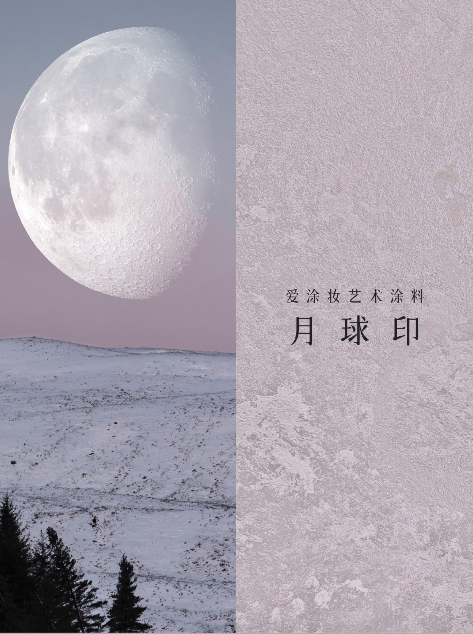 艺术涂料『金属系列』|从法老神庙到银河星空,每面墙都是传奇
艺术涂料灵感图
艺术涂料立体纹理
艺术涂料产品