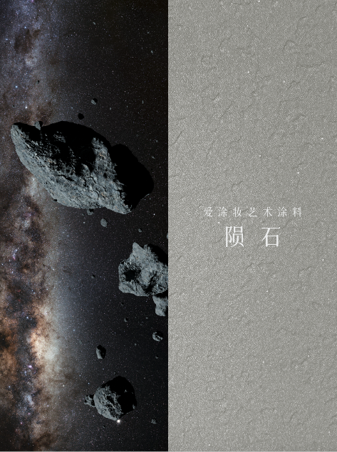 艺术涂料『金属系列』|从法老神庙到银河星空,每面墙都是传奇
艺术涂料灵感图
艺术涂料立体纹理
艺术涂料产品