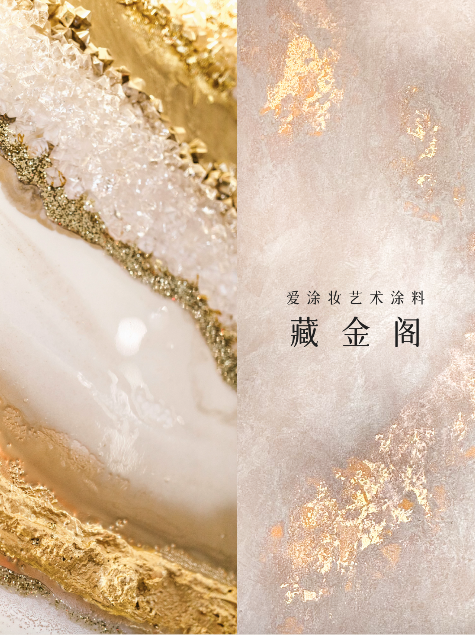 艺术涂料『金属系列』|从法老神庙到银河星空,每面墙都是传奇
艺术涂料灵感图
艺术涂料立体纹理
艺术涂料产品