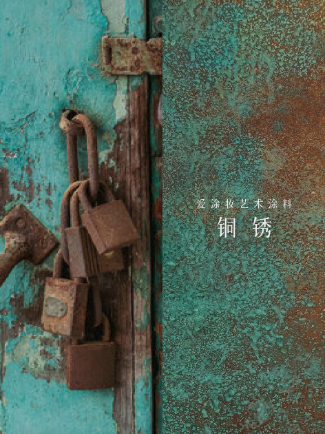 艺术涂料『金属系列』|从法老神庙到银河星空,每面墙都是传奇
艺术涂料灵感图
艺术涂料立体纹理
艺术涂料产品