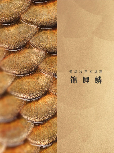 艺术涂料『野生系列』｜野性美学，演绎空间的原始魅力
艺术涂料灵感图
艺术涂料立体纹理
艺术涂料产品