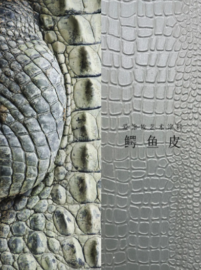 艺术涂料『野生系列』｜野性美学，演绎空间的原始魅力
艺术涂料灵感图
艺术涂料立体纹理
艺术涂料产品