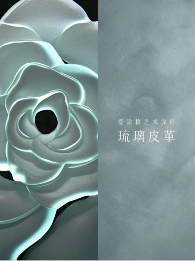 艺术涂料『野生系列』｜野性美学，演绎空间的原始魅力
艺术涂料灵感图
艺术涂料立体纹理
艺术涂料产品