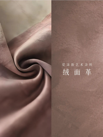 艺术涂料『野生系列』｜野性美学，演绎空间的原始魅力
艺术涂料灵感图
艺术涂料立体纹理
艺术涂料产品