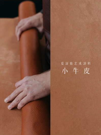 艺术涂料『野生系列』｜野性美学，演绎空间的原始魅力
艺术涂料灵感图
艺术涂料立体纹理
艺术涂料产品