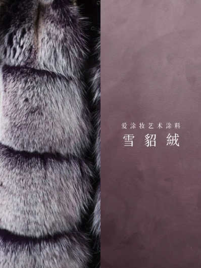 艺术涂料『野生系列』｜野性美学，演绎空间的原始魅力
艺术涂料灵感图
艺术涂料立体纹理
艺术涂料产品