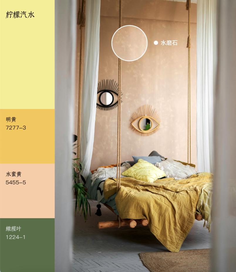 柠檬汽水｜一抹色彩重启童真日子
艺术涂料效果图
艺术涂料质感图
艺术涂料家居图
艺术涂料立体纹理
艺术涂料产品