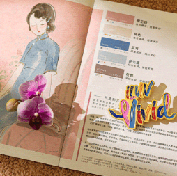 《解码东方色》揭秘华夏与民族之彩
解码东方色
解码中华色
爱涂妆设计灵感
爱涂妆色彩搭配
爱涂妆色彩研究中心