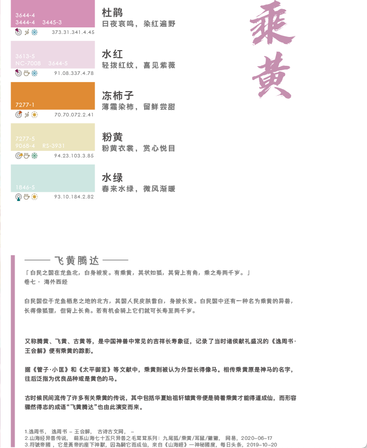 《解码东方色》揭秘华夏与民族之彩
解码东方色
解码中华色
爱涂妆设计灵感
爱涂妆色彩搭配
爱涂妆色彩研究中心