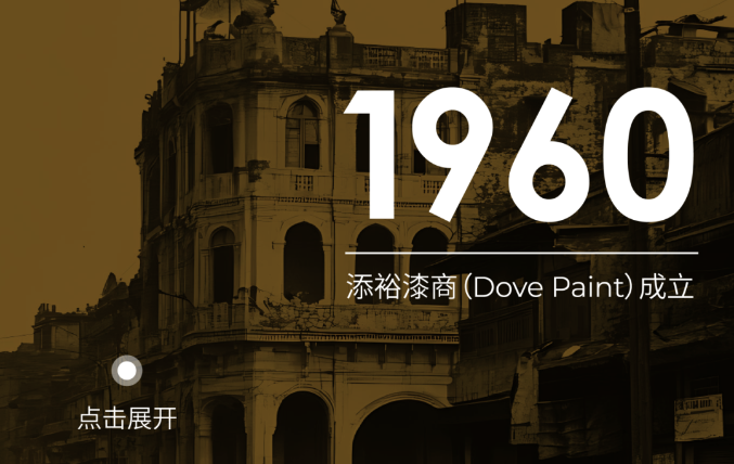 65年，只为让“家”更有温度