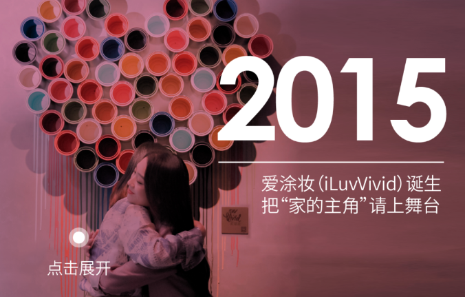 65年，只为让“家”更有温度