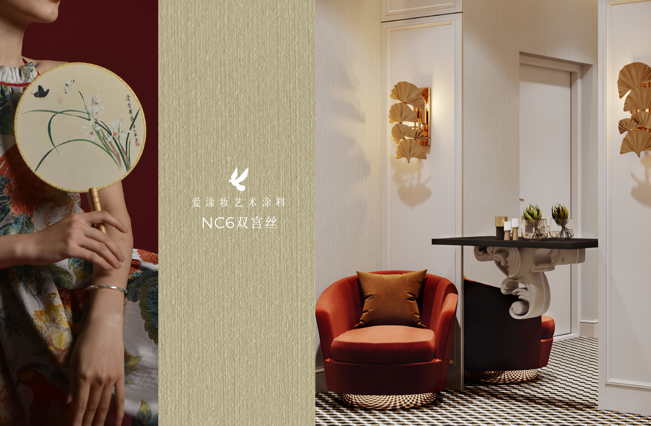 爱涂妆新闻｜从奢侈品牌到家居美学：吴晨执掌爱涂妆，开启“科技×文化”新篇章
艺术涂料灵感图
艺术涂料立体纹理
艺术涂料产品