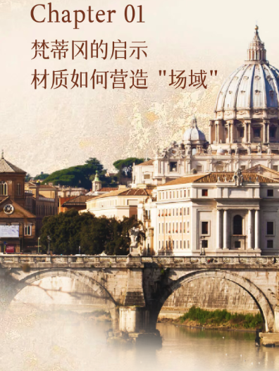 设计的“潜台词”：为什么顶级空间都在用“材质”叙事？