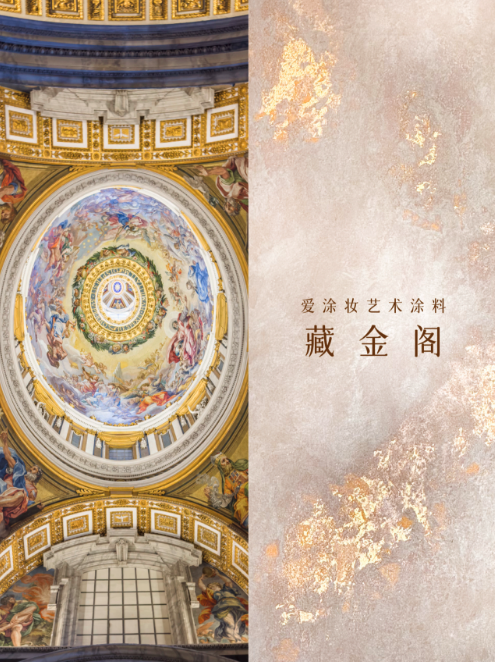 设计的“潜台词”：为什么顶级空间都在用“材质”叙事？
艺术涂料灵感图
艺术涂料立体纹理
艺术涂料产品