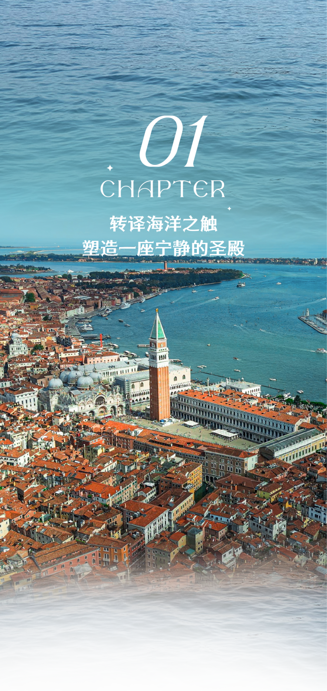 威尼斯的光影与幻象