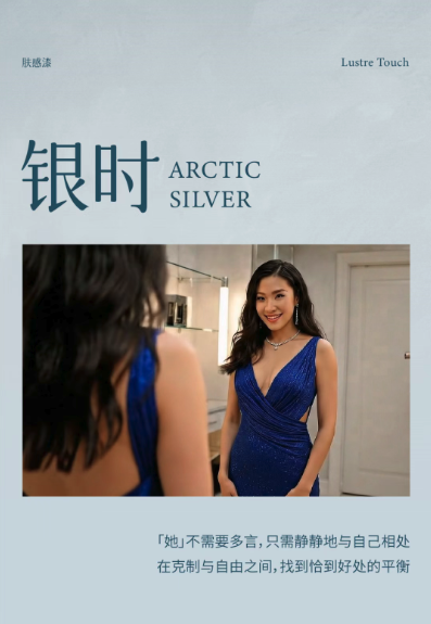 「她」是八种颜色，揭示2026的美学趋势