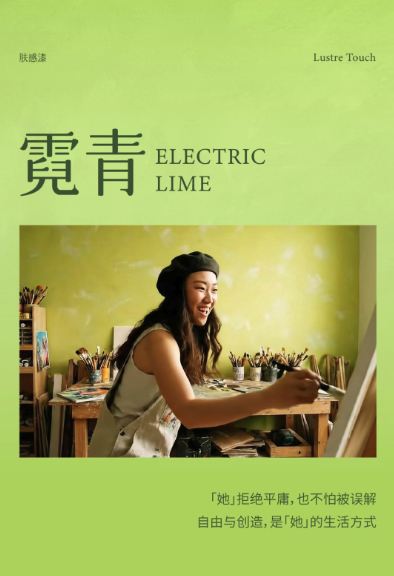 「她」是八种颜色，揭示2026的美学趋势