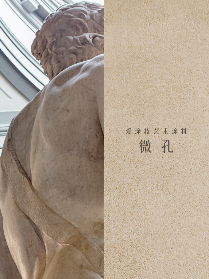 可触摸的佛罗伦萨，从品位到设计权威
艺术涂料灵感图
艺术涂料立体纹理
艺术涂料产品