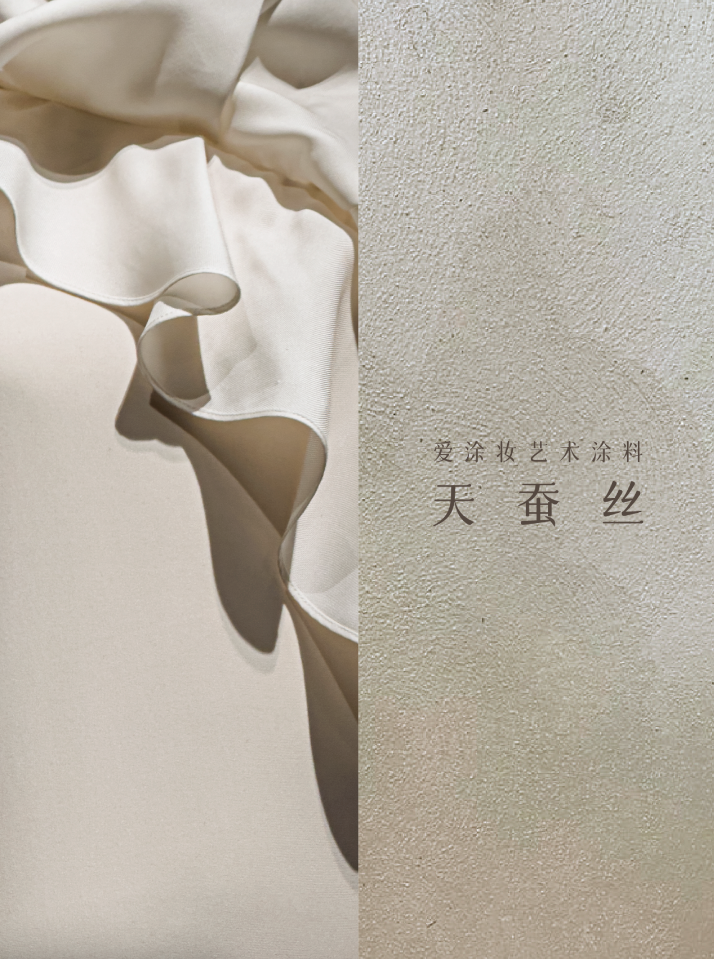 可触摸的佛罗伦萨，从品位到设计权威
艺术涂料灵感图
艺术涂料立体纹理
艺术涂料产品