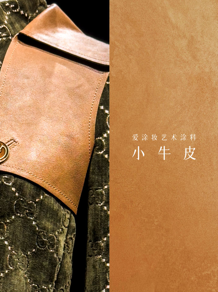 可触摸的佛罗伦萨，从品位到设计权威
艺术涂料灵感图
艺术涂料立体纹理
艺术涂料产品