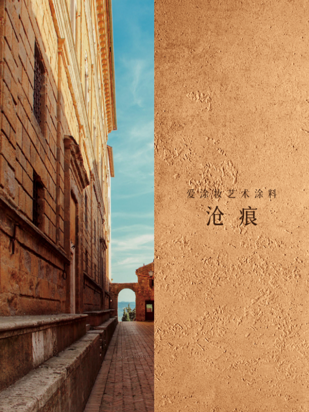 摸过"雪花石膏"的那一刻,我才懂什么叫托斯卡纳
艺术涂料灵感图
艺术涂料立体纹理
艺术涂料产品