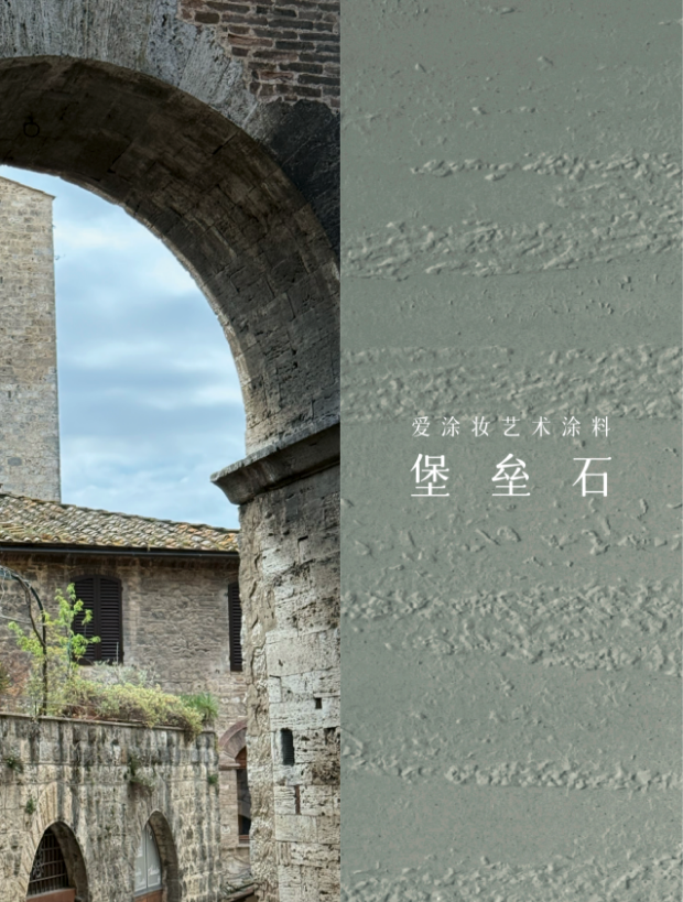 摸过"雪花石膏"的那一刻,我才懂什么叫托斯卡纳
艺术涂料灵感图
艺术涂料立体纹理
艺术涂料产品