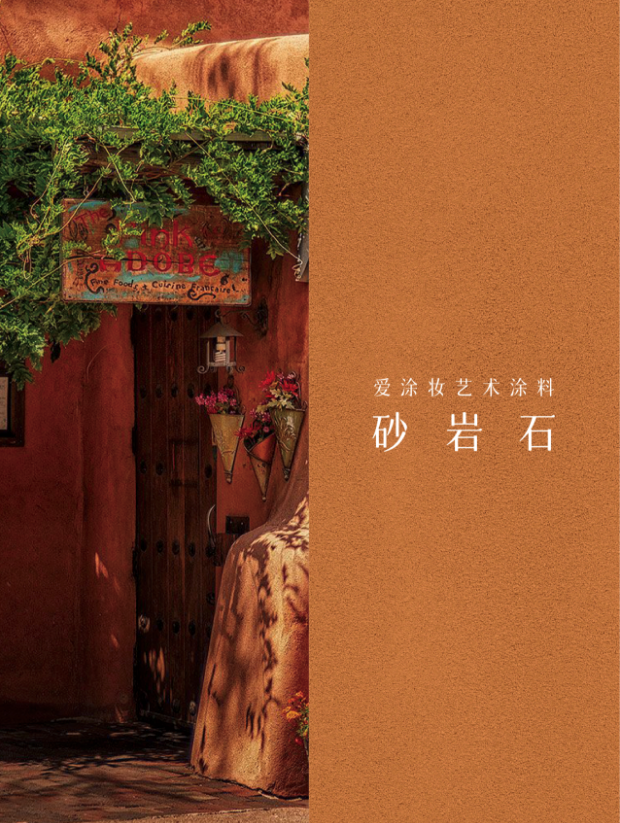 摸过"雪花石膏"的那一刻,我才懂什么叫托斯卡纳
艺术涂料灵感图
艺术涂料立体纹理
艺术涂料产品