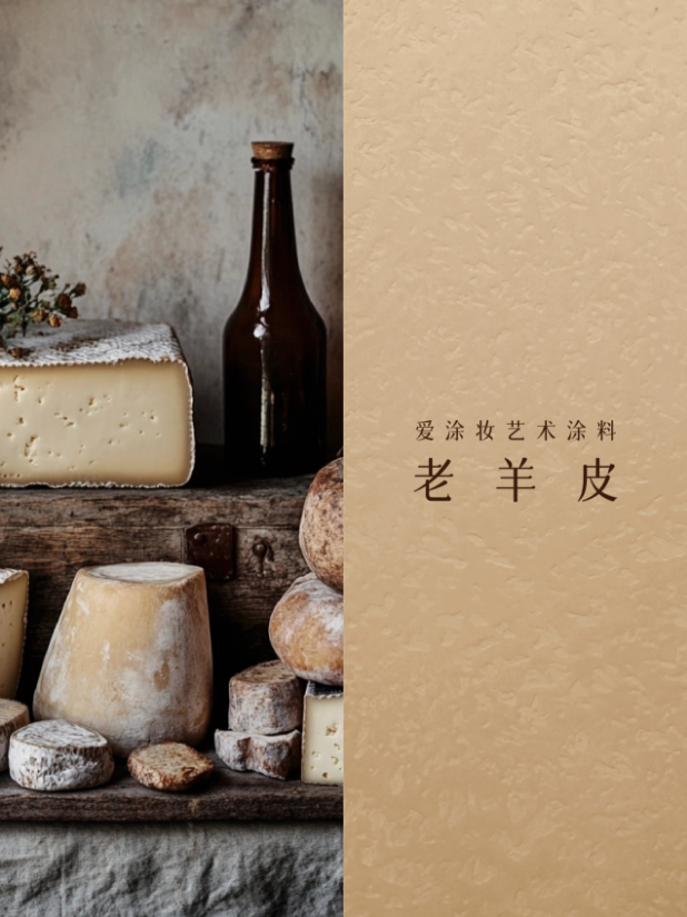 摸过"雪花石膏"的那一刻,我才懂什么叫托斯卡纳
艺术涂料灵感图
艺术涂料立体纹理
艺术涂料产品