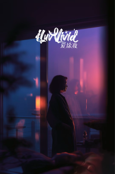 2025年11月色彩｜「紫棠」的“三重面孔”：用一种颜色，构建多维情绪场