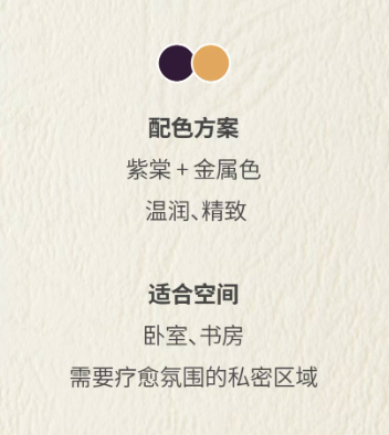 2025年11月色彩｜「紫棠」的“三重面孔”：用一种颜色，构建多维情绪场