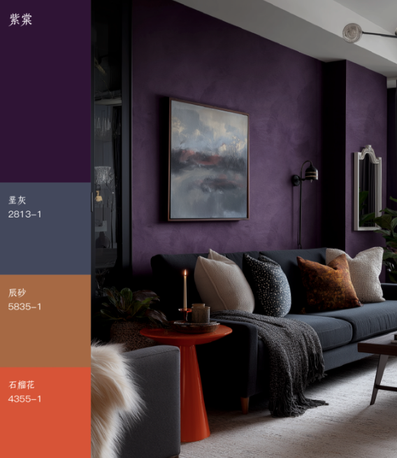 2025年11月色彩｜「紫棠」的“三重面孔”：用一种颜色，构建多维情绪场
艺术涂料效果图
艺术涂料质感图
艺术涂料家居图
艺术涂料立体纹理
艺术涂料产品