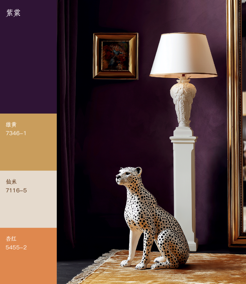 2025年11月色彩｜「紫棠」的“三重面孔”：用一种颜色，构建多维情绪场
艺术涂料效果图
艺术涂料质感图
艺术涂料家居图
艺术涂料立体纹理
艺术涂料产品