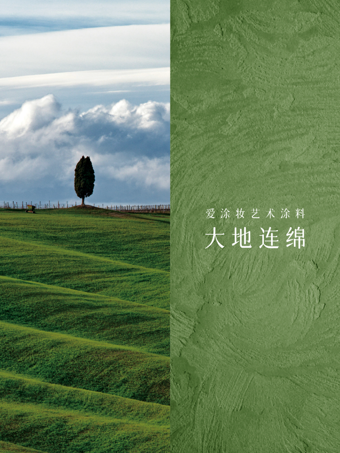 摸过"雪花石膏"的那一刻,我才懂什么叫托斯卡纳
艺术涂料灵感图
艺术涂料立体纹理
艺术涂料产品