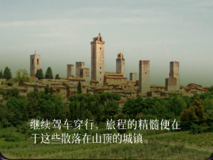 摸过"雪花石膏"的那一刻,我才懂什么叫托斯卡纳