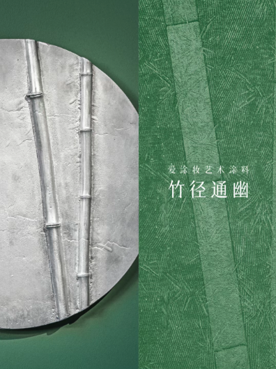 艺术涂料『高定制系列』｜当奢华不再喧哗，墙面需要怎样的“高定叙事”？
艺术涂料灵感图
艺术涂料立体纹理
艺术涂料产品