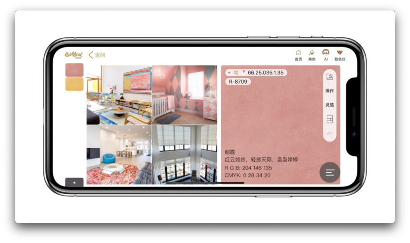 爱涂妆新闻｜爱涂妆发布智能工具“取色仪”与“美色密码APP”开启家居与时尚色彩数字化新纪元